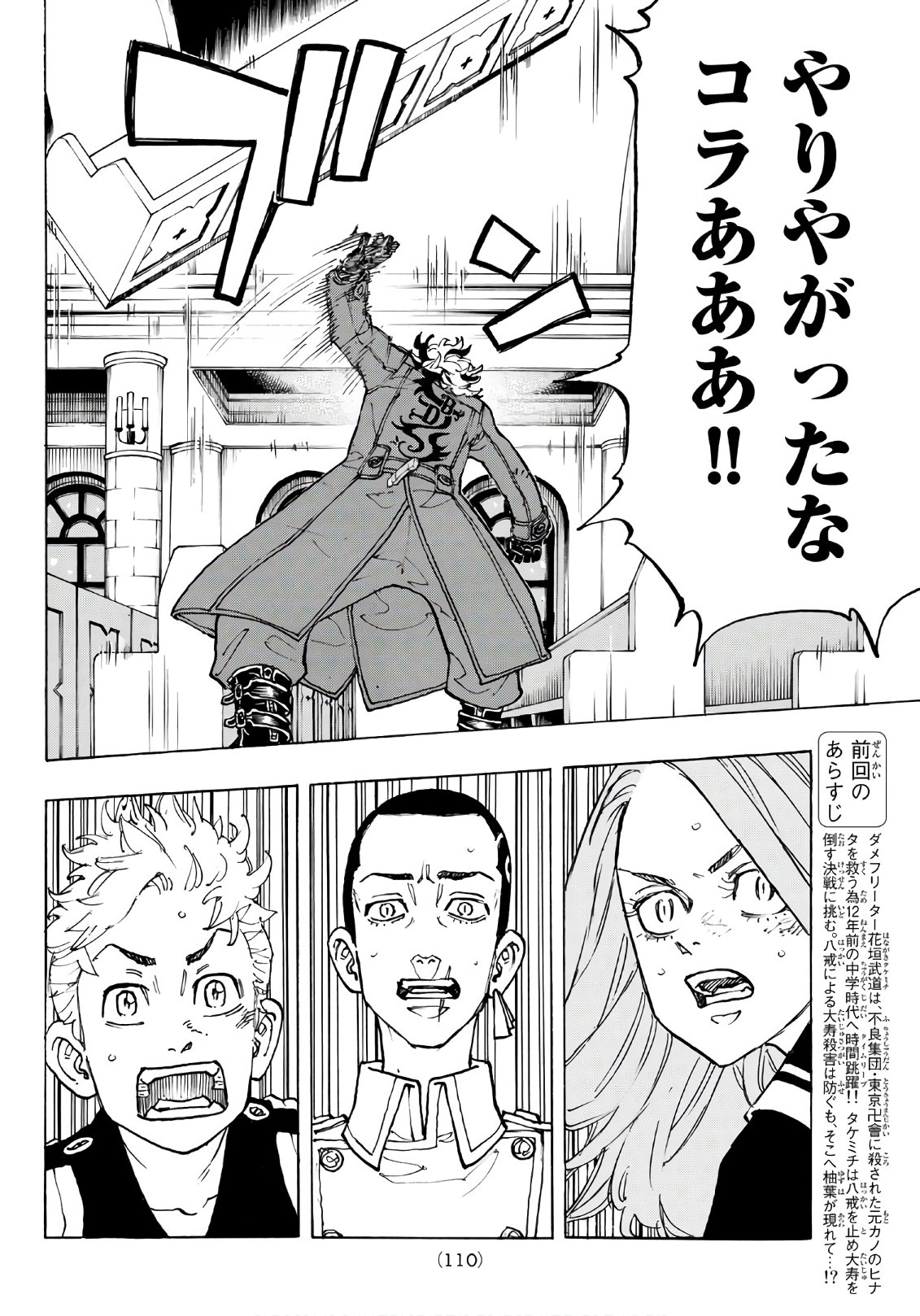 Tokyo Revengers Chapter 95 4ページ