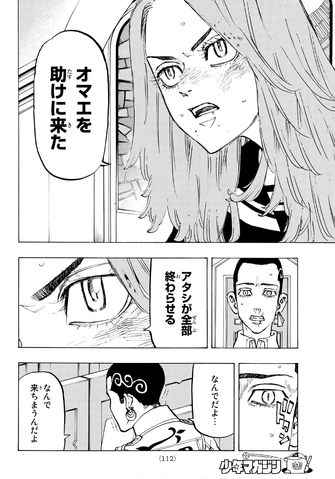 Tokyo Revengers Chapter 95 6ページ