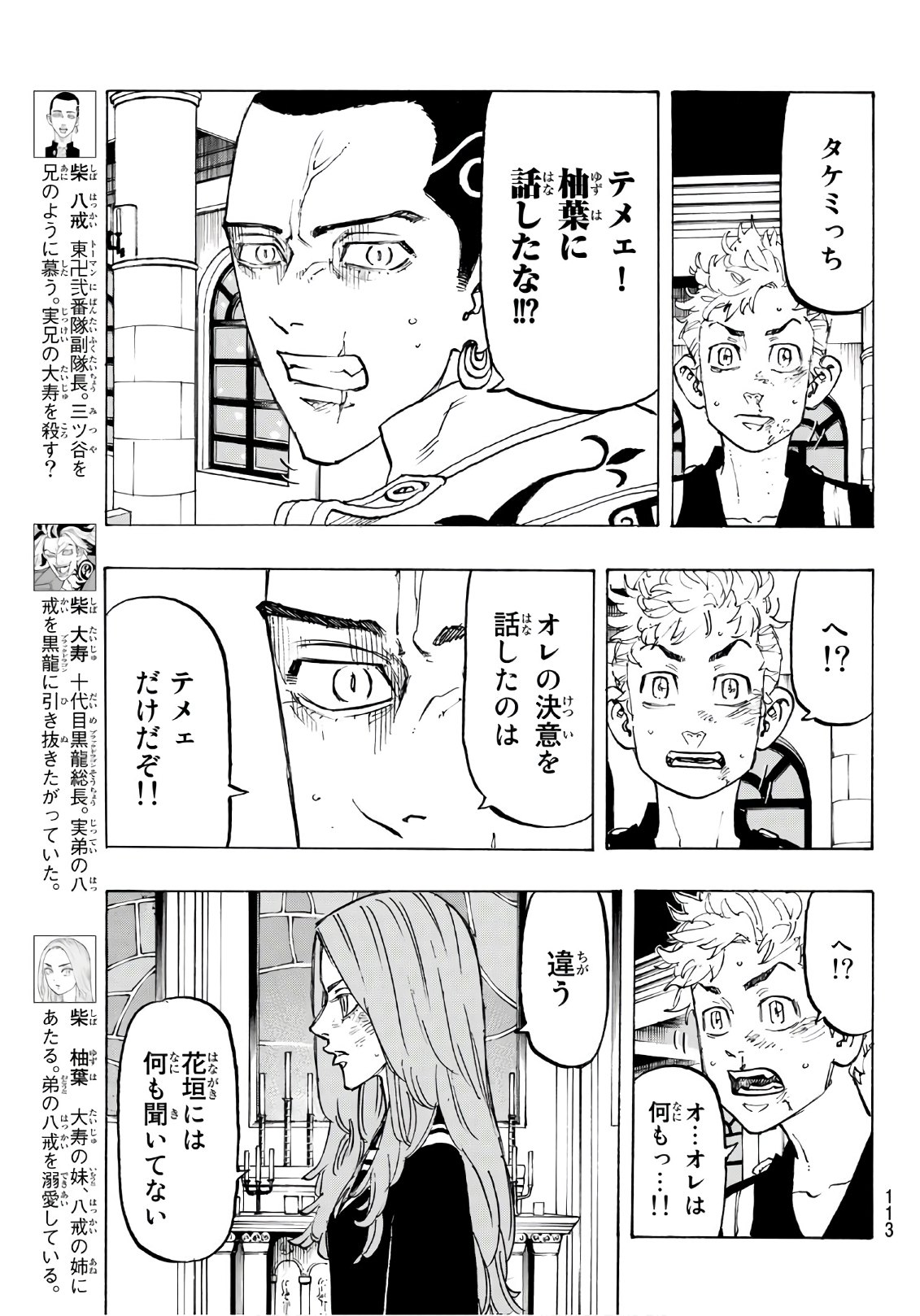 Tokyo Revengers Chapter 95 7ページ