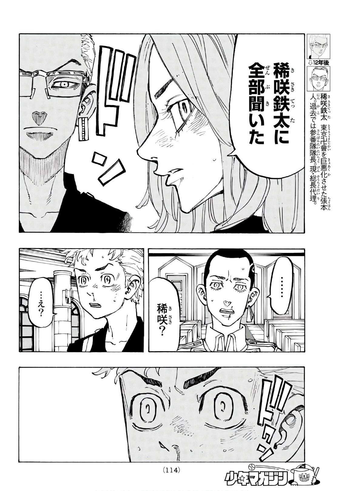 Tokyo Revengers Chapter 95 8ページ