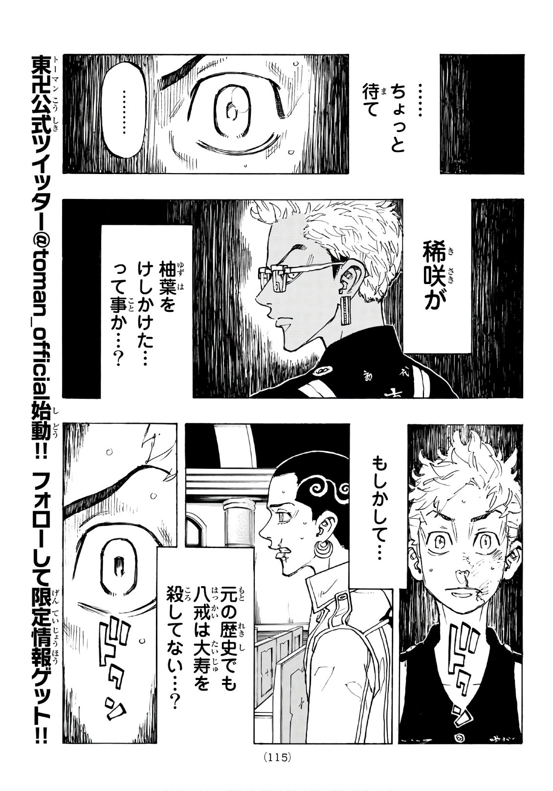 Tokyo Revengers Chapter 95 9ページ