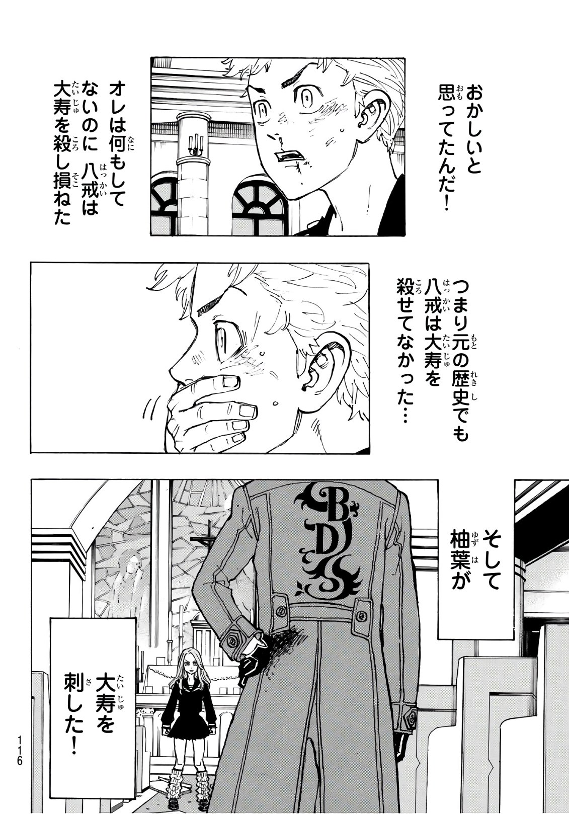 Tokyo Revengers Chapter 95 10ページ