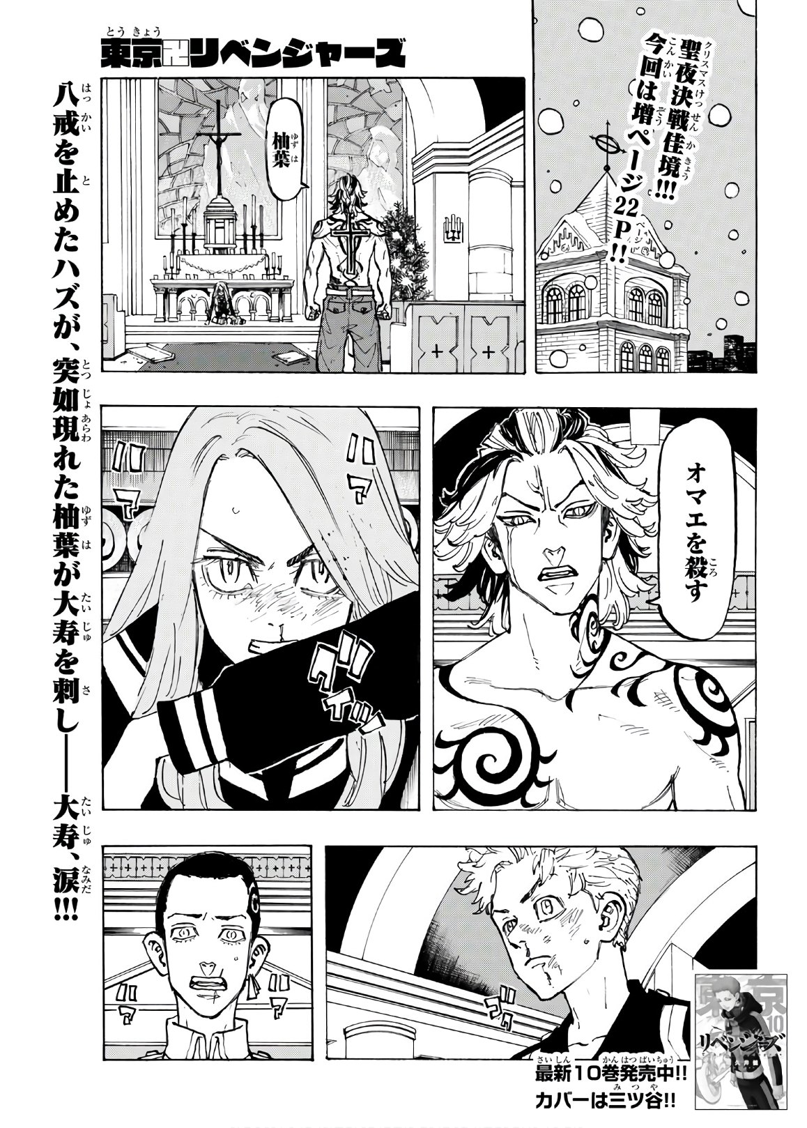 Tokyo Revengers Chapter 96 1ページ