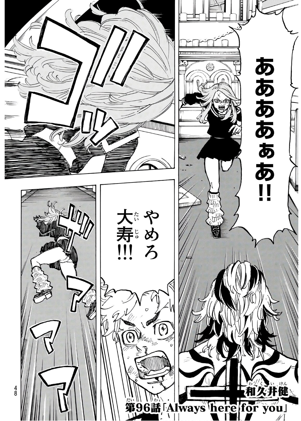 Tokyo Revengers Chapter 96 2ページ