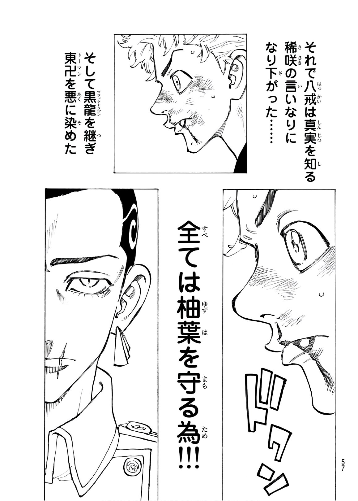 Tokyo Revengers Chapter 96 11ページ