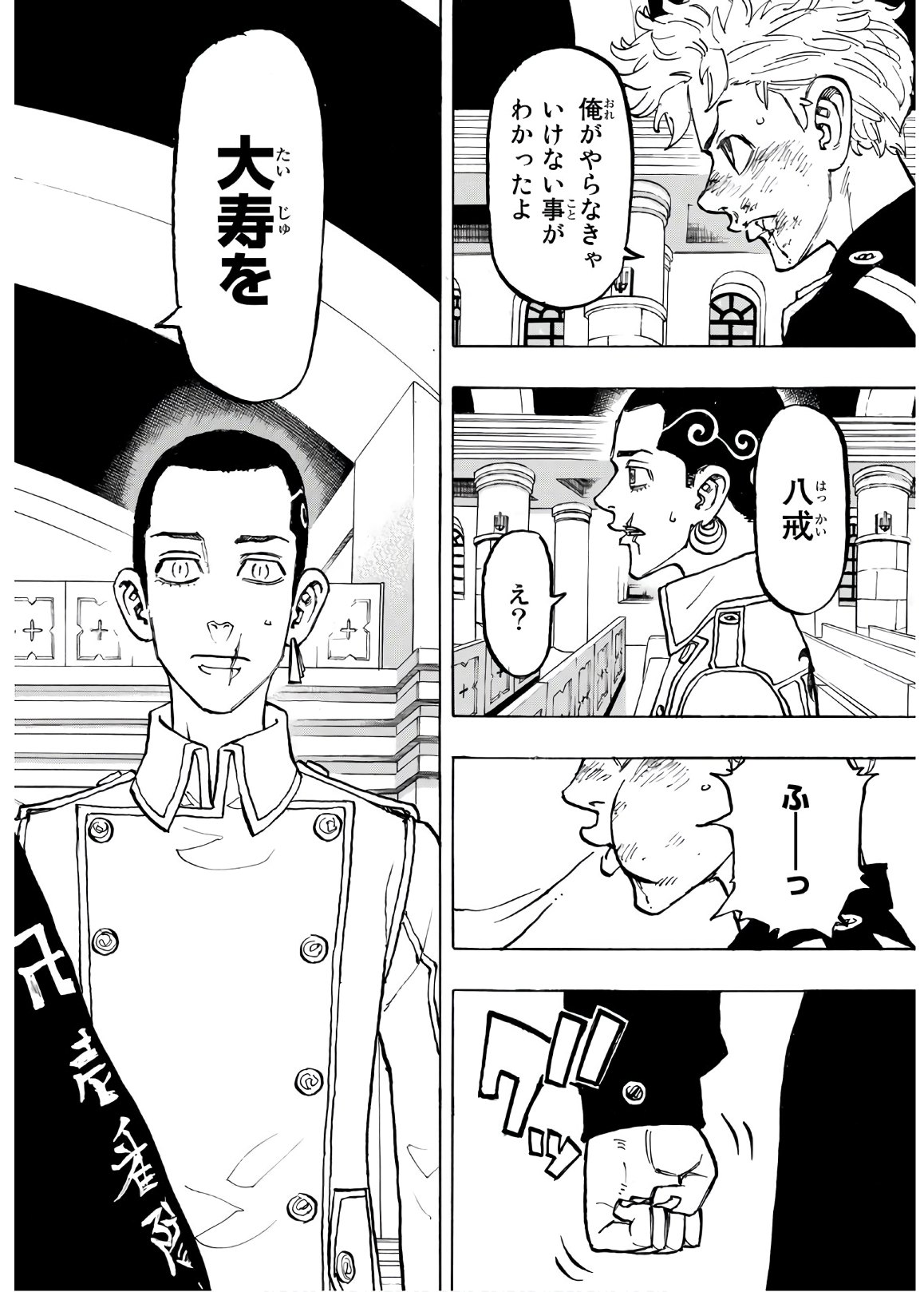 Tokyo Revengers Chapter 96 12ページ