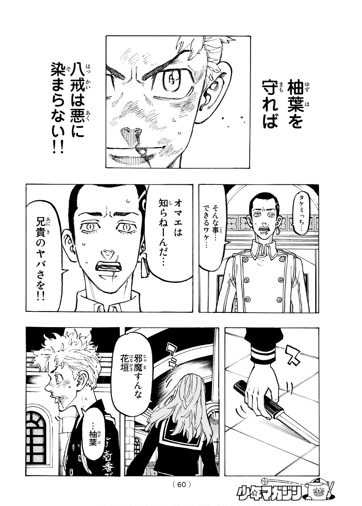 Tokyo Revengers Chapter 96 14ページ