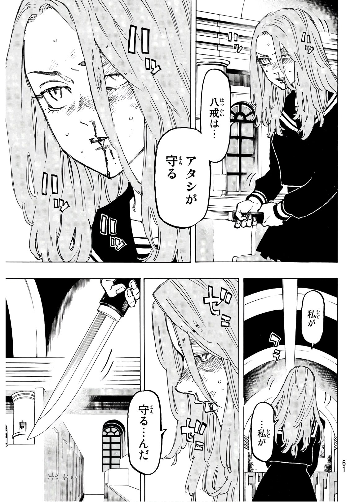 Tokyo Revengers Chapter 96 15ページ