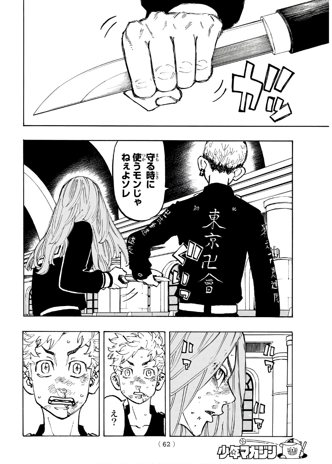 Tokyo Revengers Chapter 96 16ページ