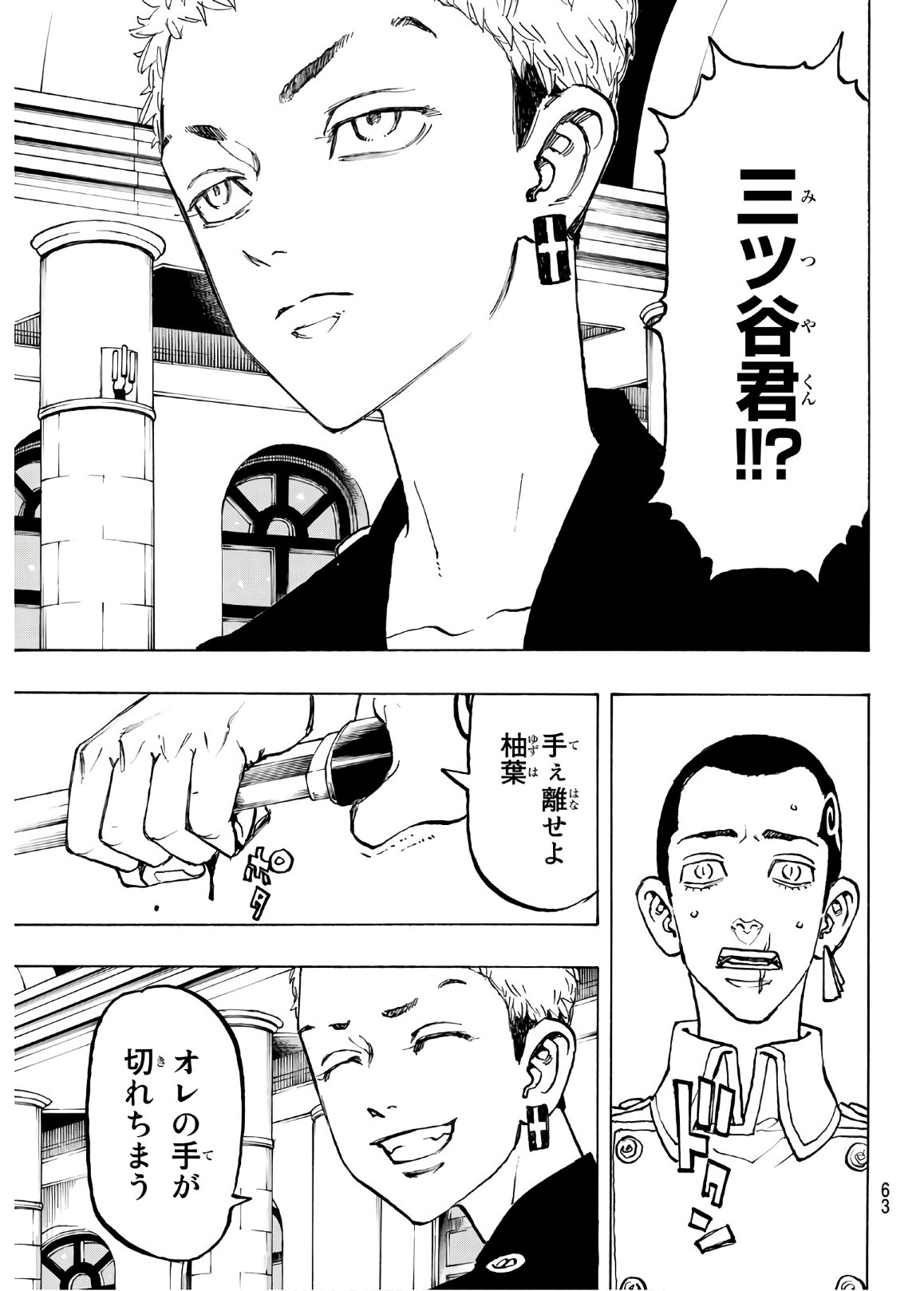 Tokyo Revengers Chapter 96 17ページ
