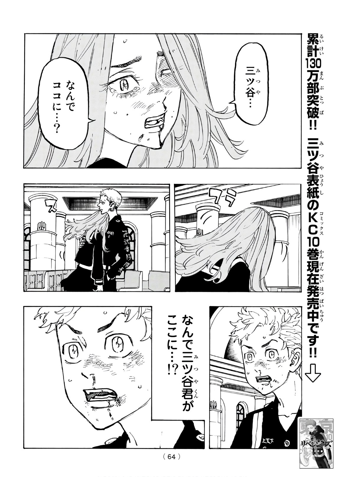 Tokyo Revengers Chapter 96 18ページ