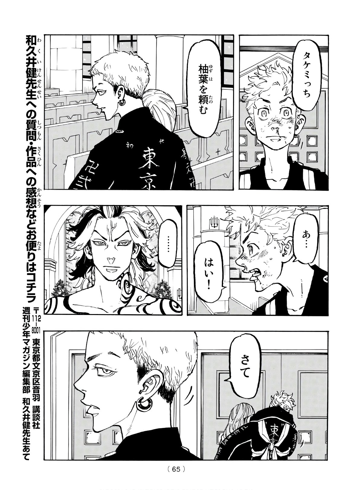 Tokyo Revengers Chapter 96 19ページ