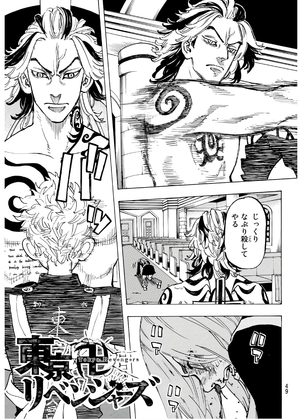 Tokyo Revengers Chapter 96 3ページ