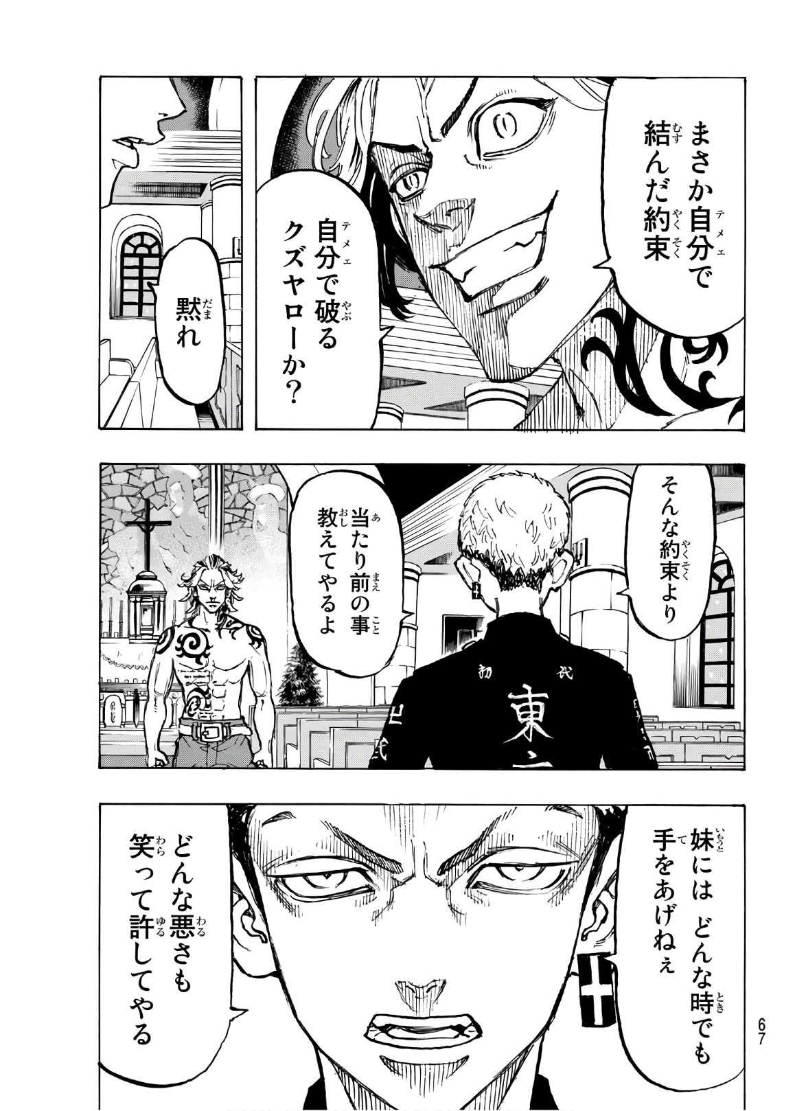 Tokyo Revengers Chapter 96 21ページ