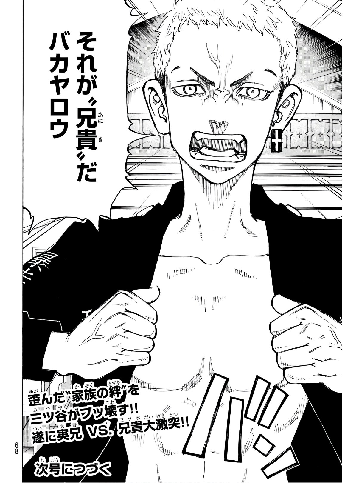 Tokyo Revengers Chapter 96 22ページ