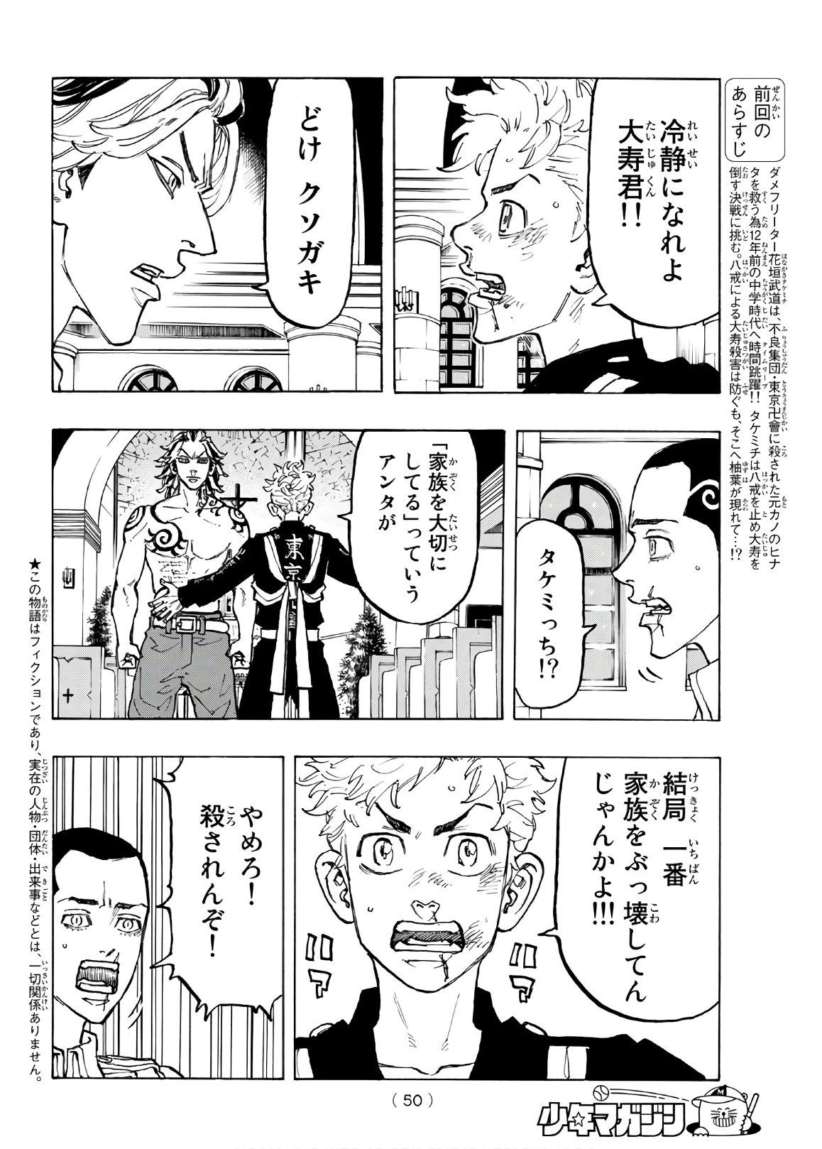 Tokyo Revengers Chapter 96 4ページ