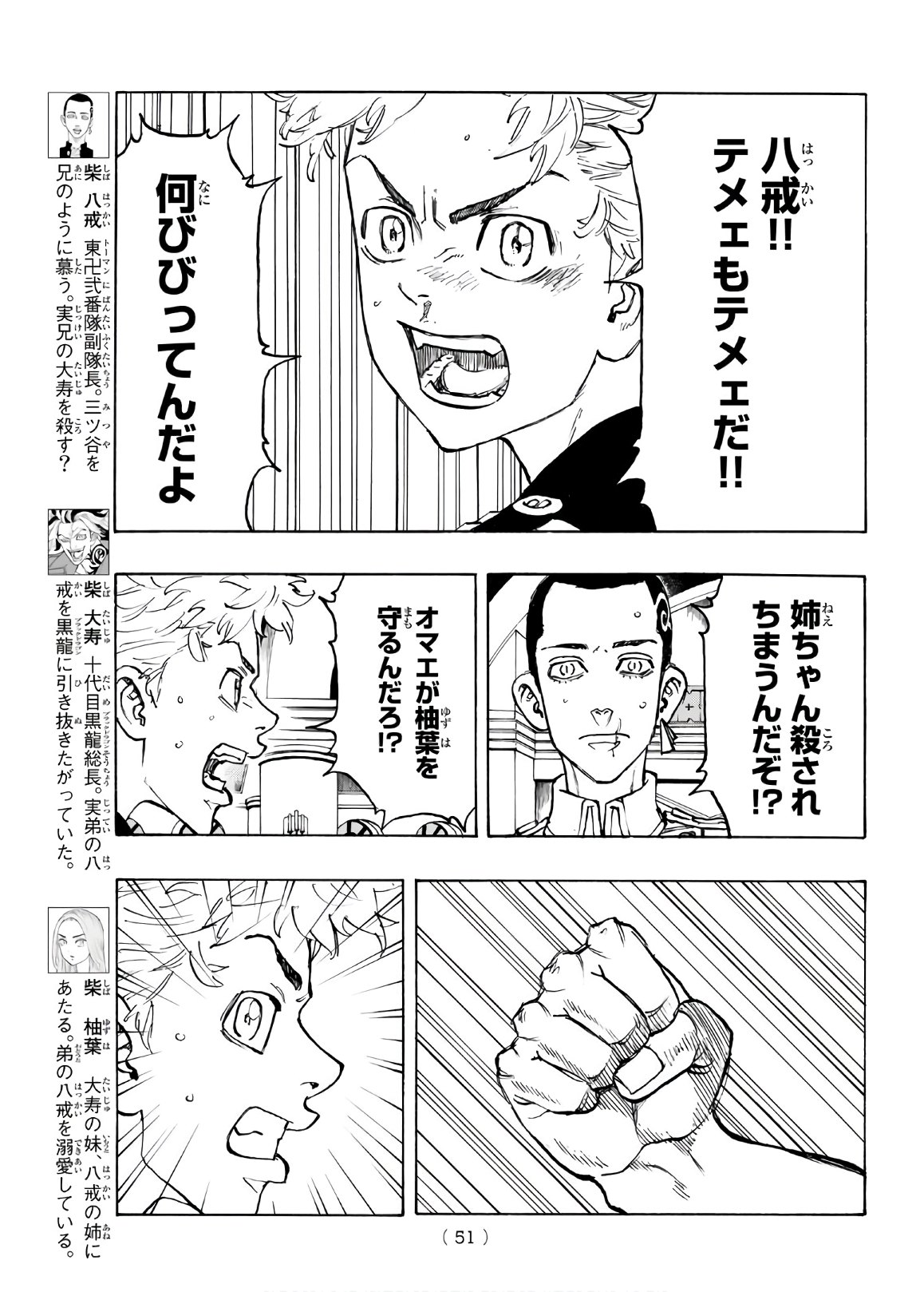 Tokyo Revengers Chapter 96 5ページ