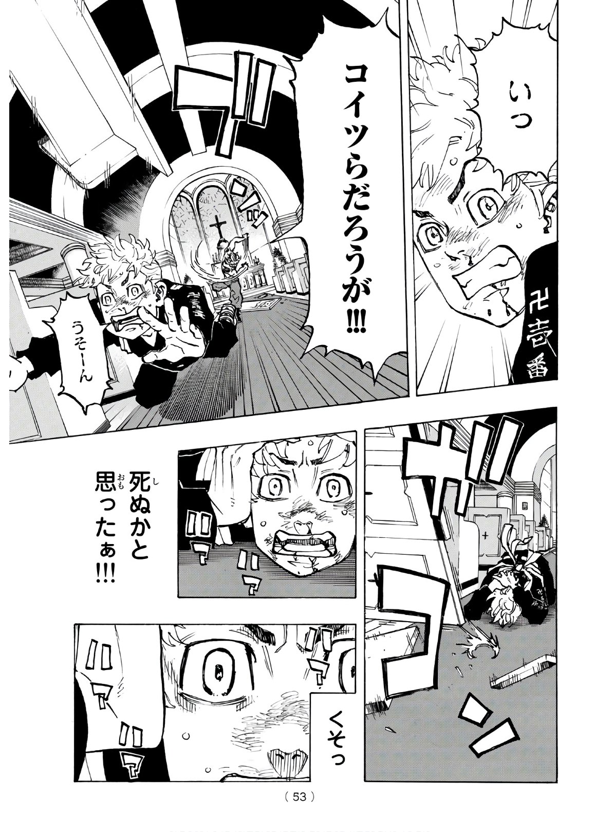 Tokyo Revengers Chapter 96 7ページ