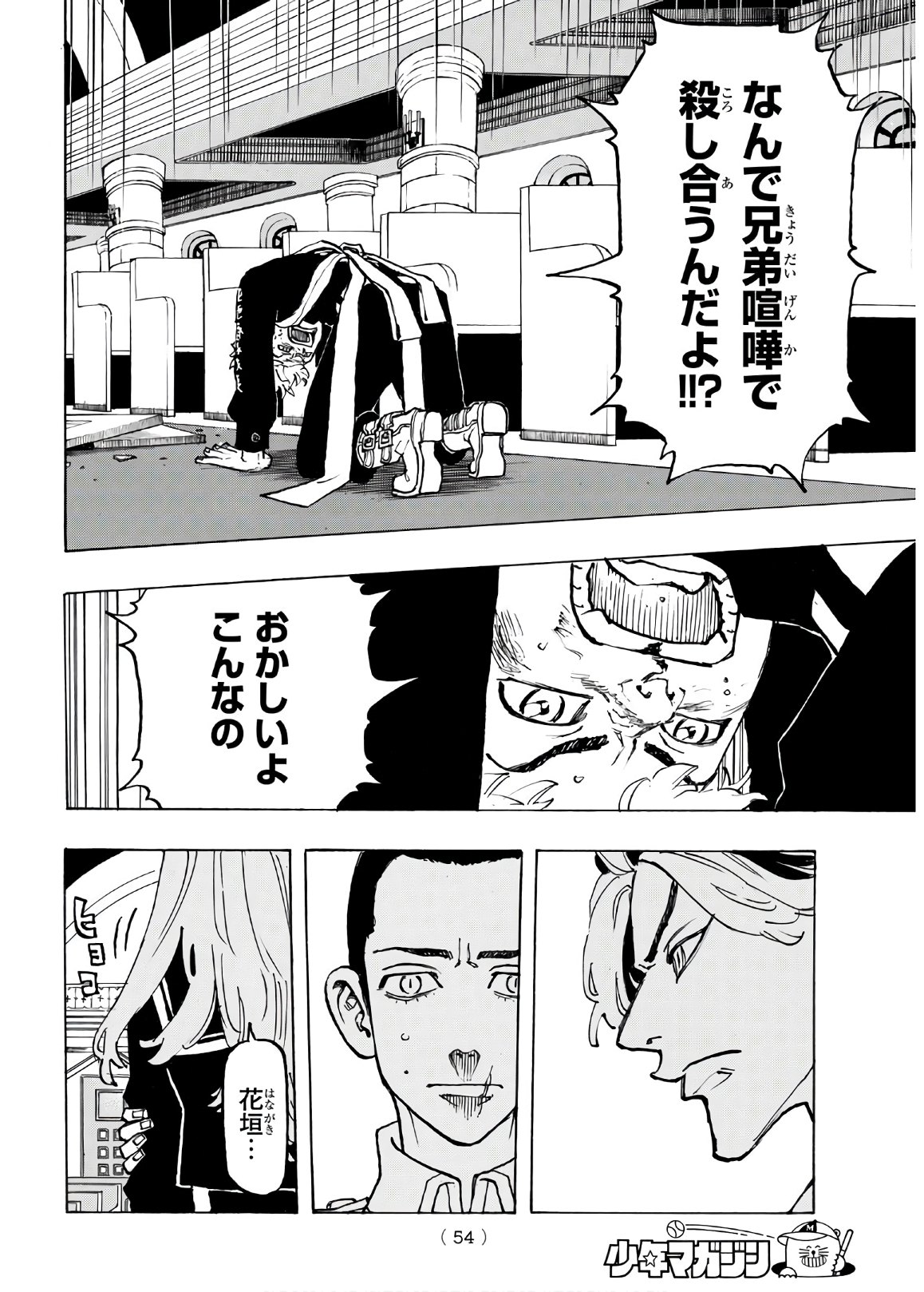 Tokyo Revengers Chapter 96 8ページ