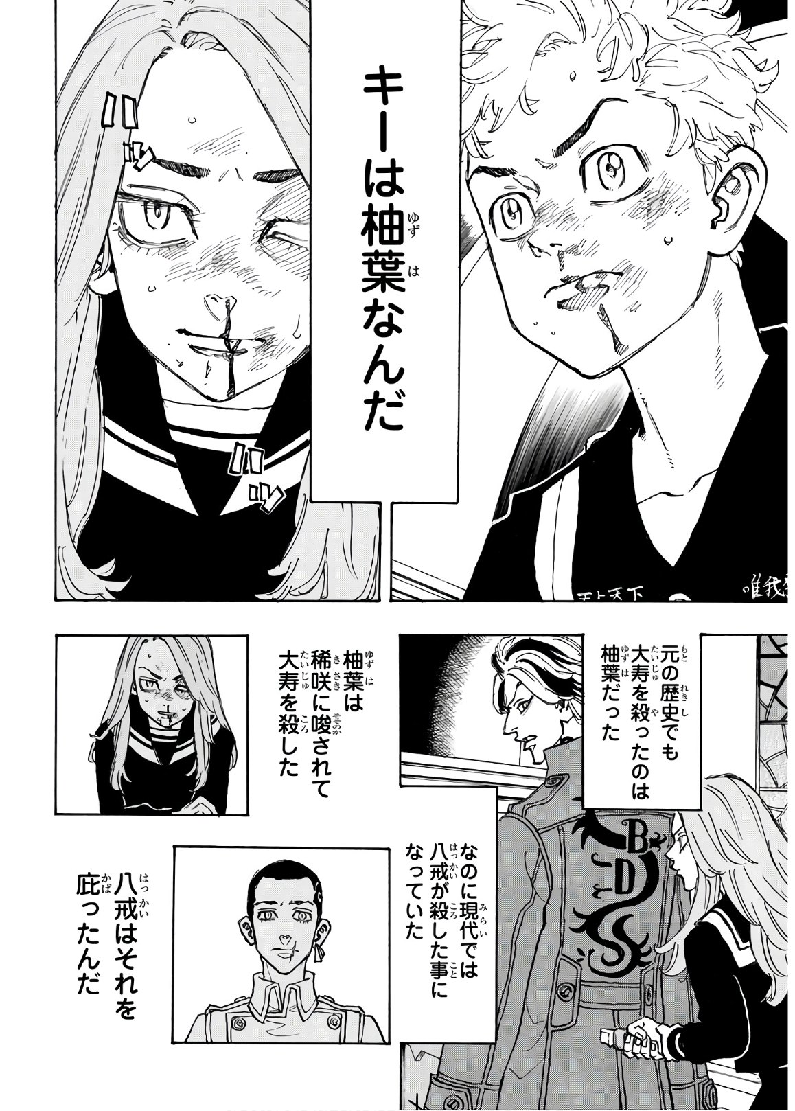 Tokyo Revengers Chapter 96 10ページ