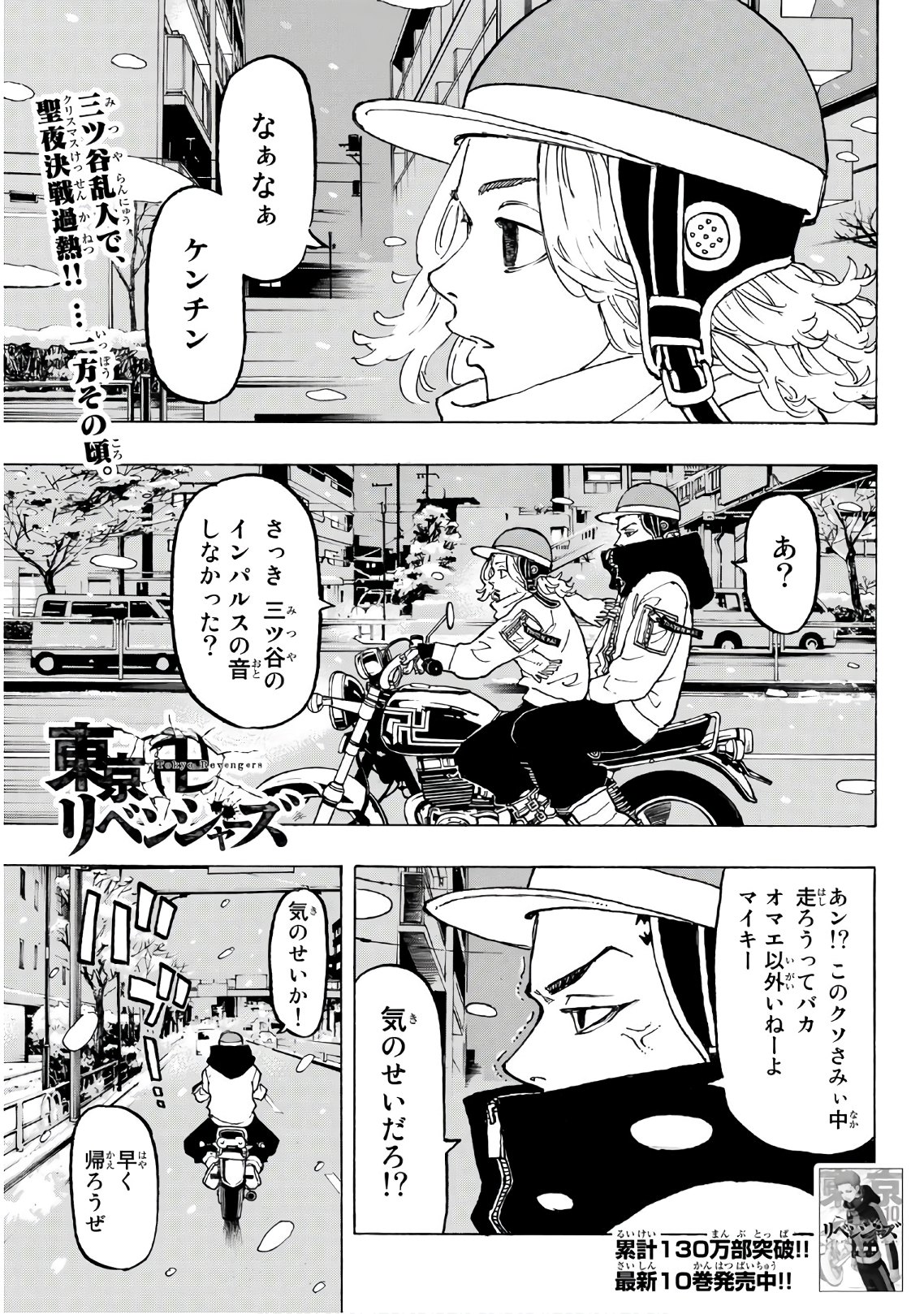 Tokyo Revengers Chapter 97 1ページ