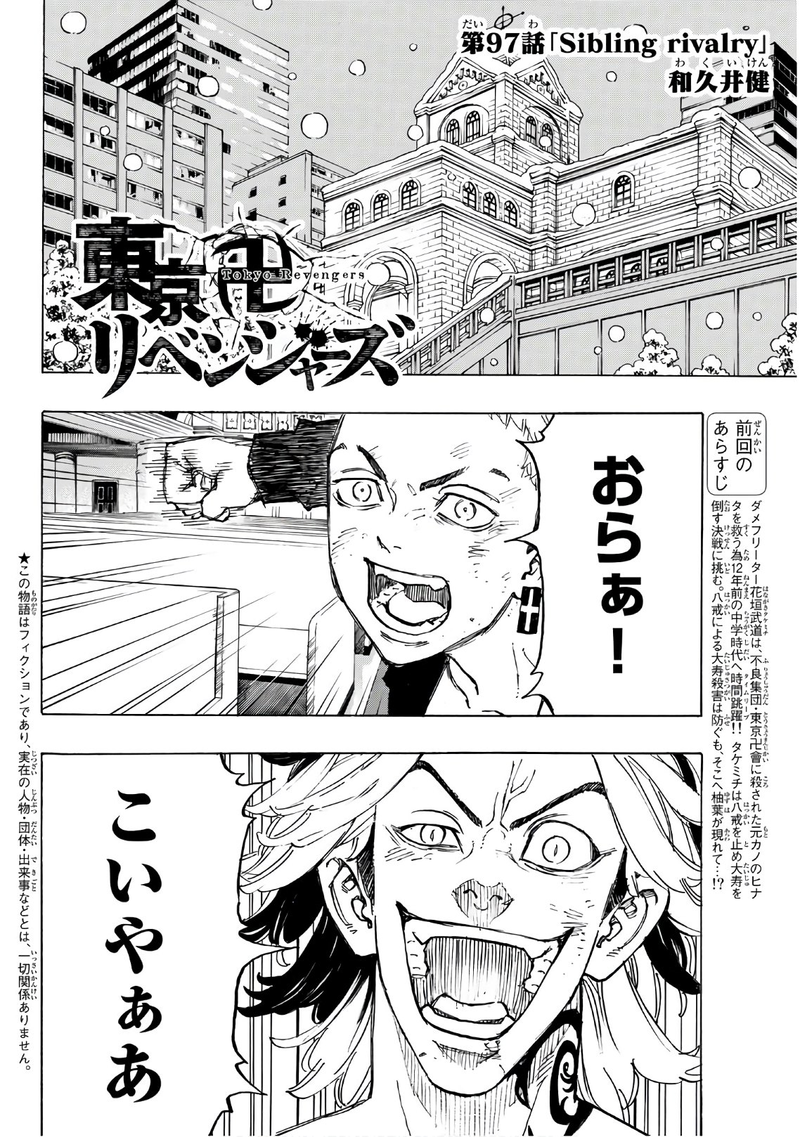 Tokyo Revengers Chapter 97 2ページ