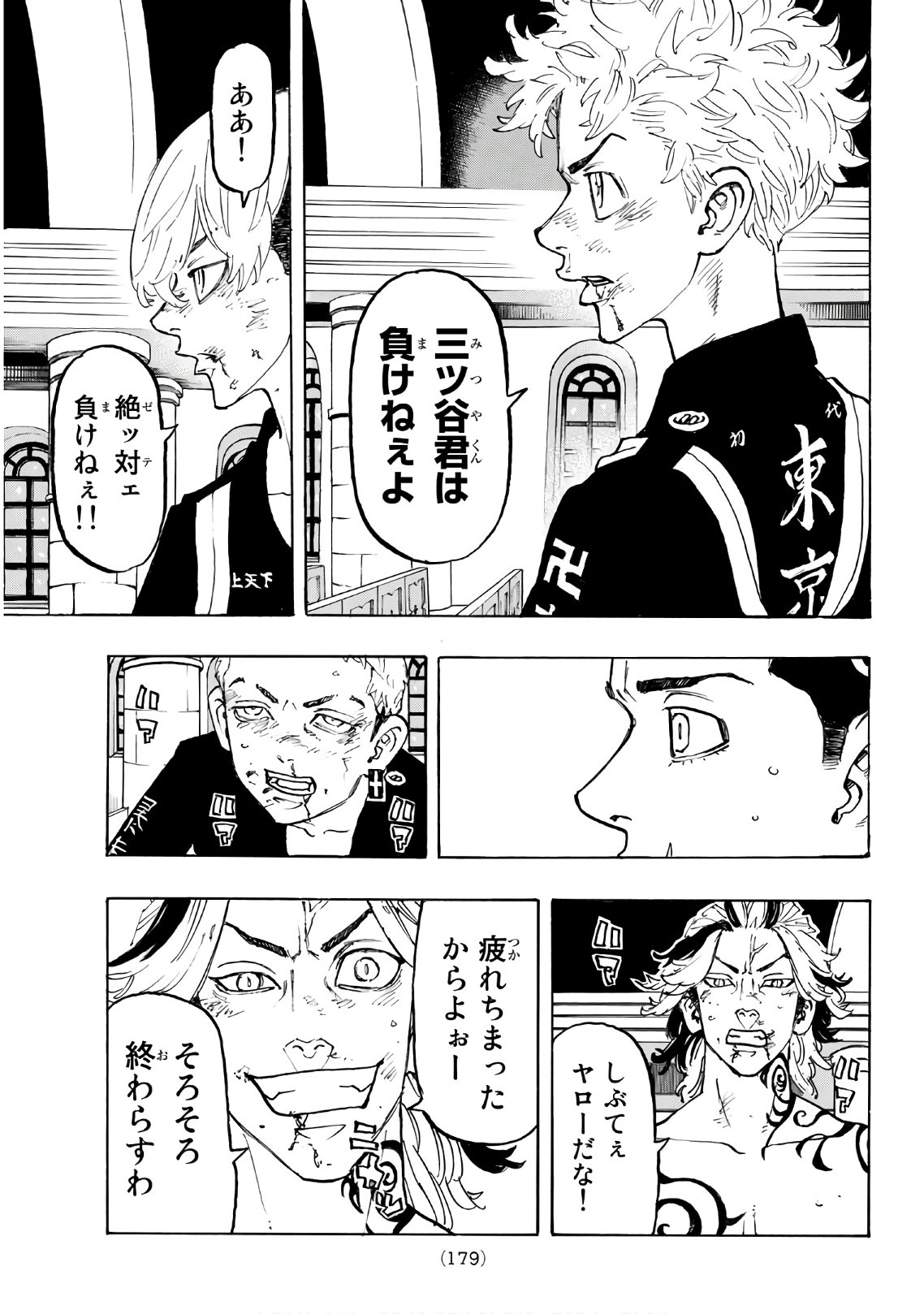 Tokyo Revengers Chapter 97 11ページ