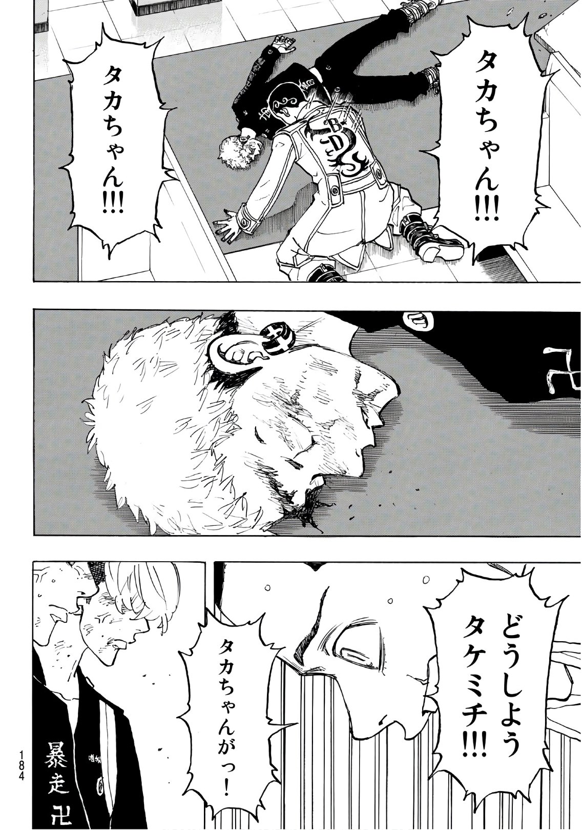 Tokyo Revengers Chapter 97 16ページ