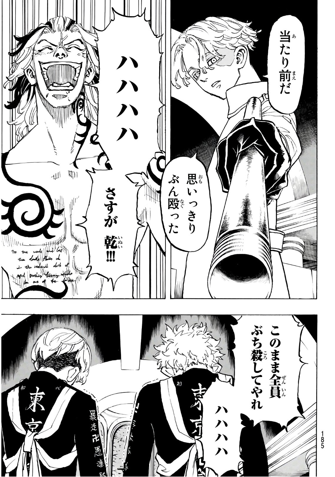 Tokyo Revengers Chapter 97 17ページ