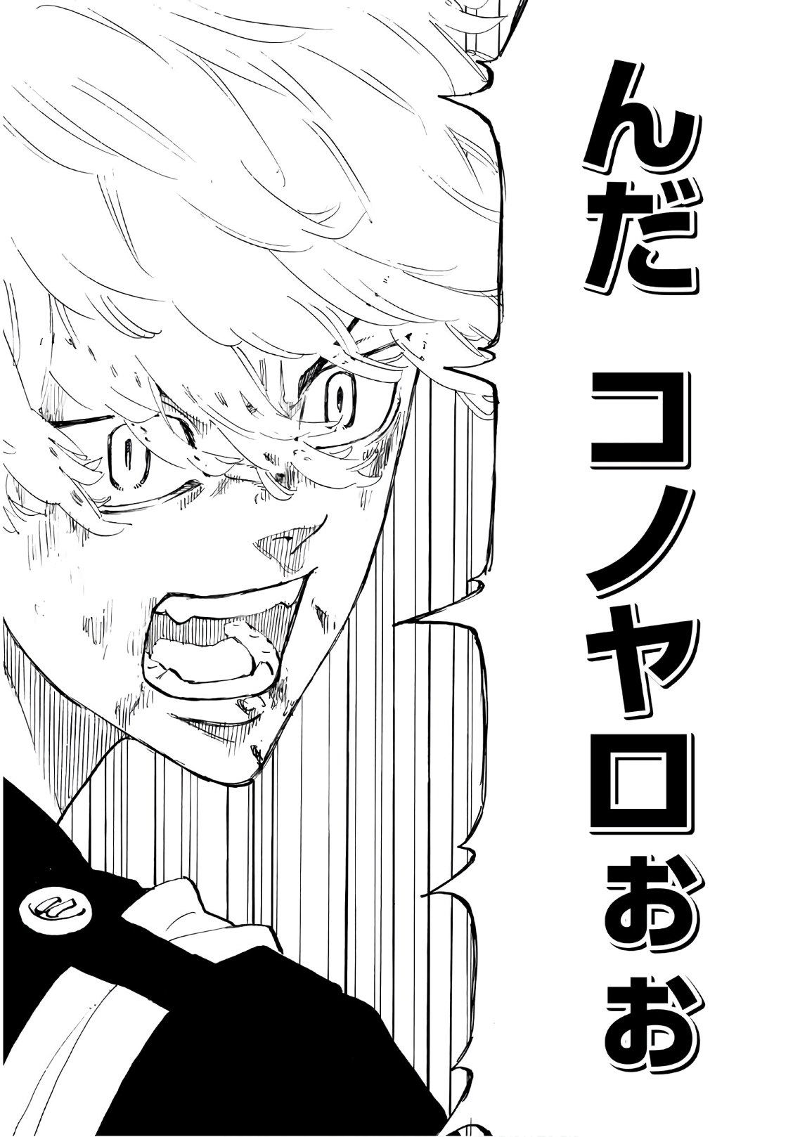 Tokyo Revengers Chapter 97 19ページ