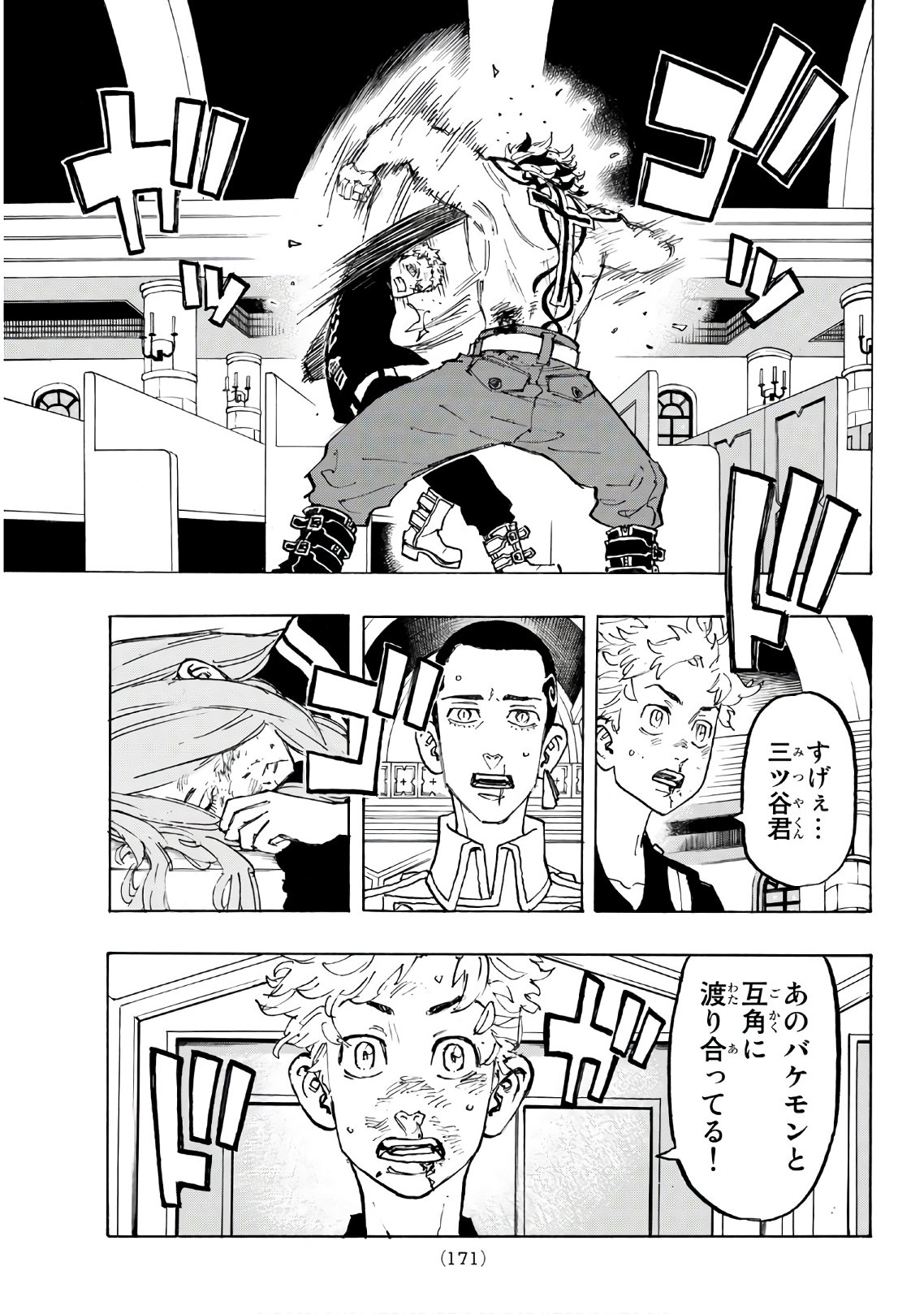 Tokyo Revengers Chapter 97 3ページ