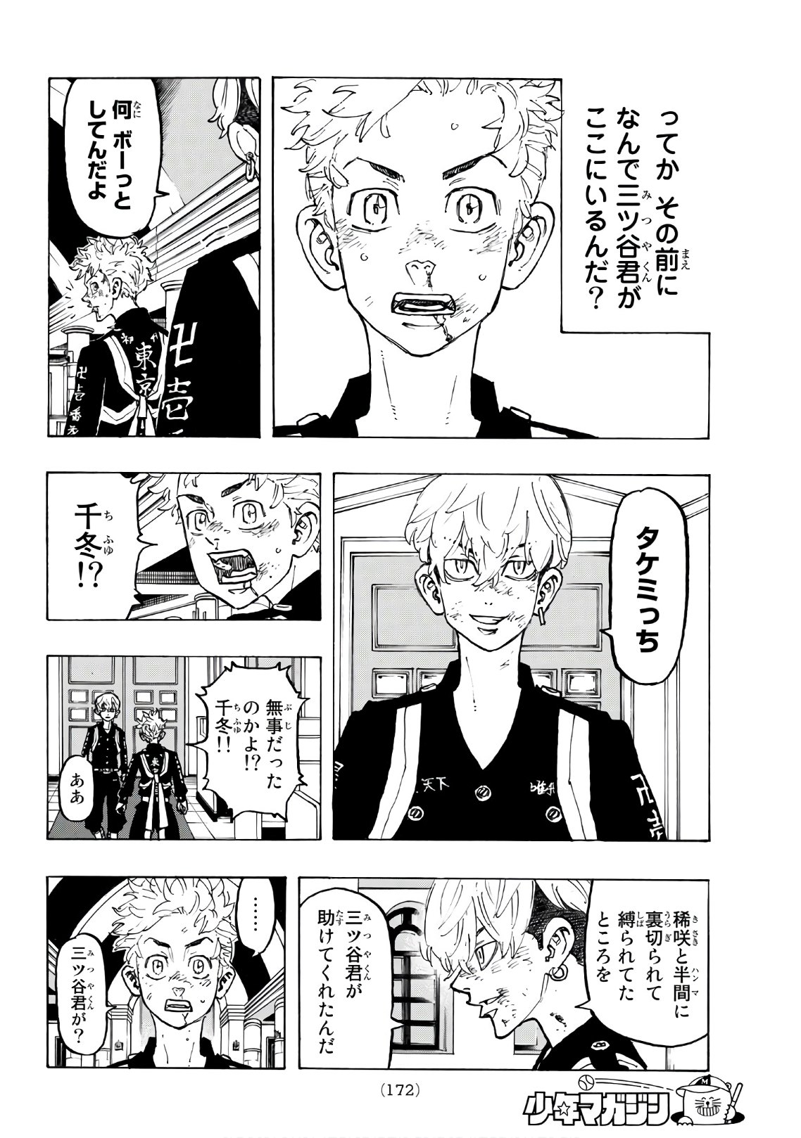 Tokyo Revengers Chapter 97 4ページ