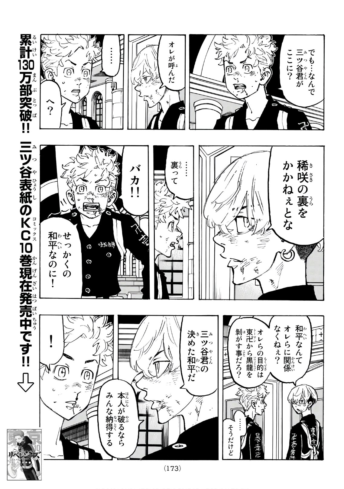 Tokyo Revengers Chapter 97 5ページ