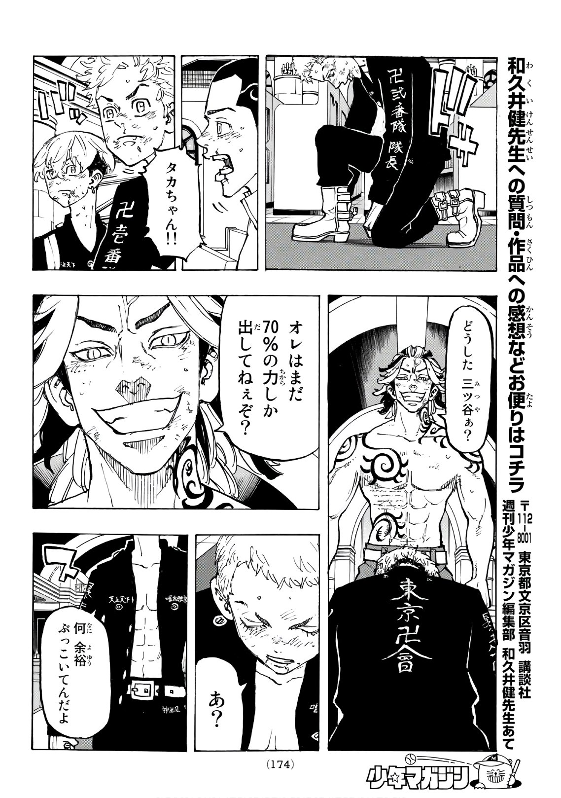 Tokyo Revengers Chapter 97 6ページ