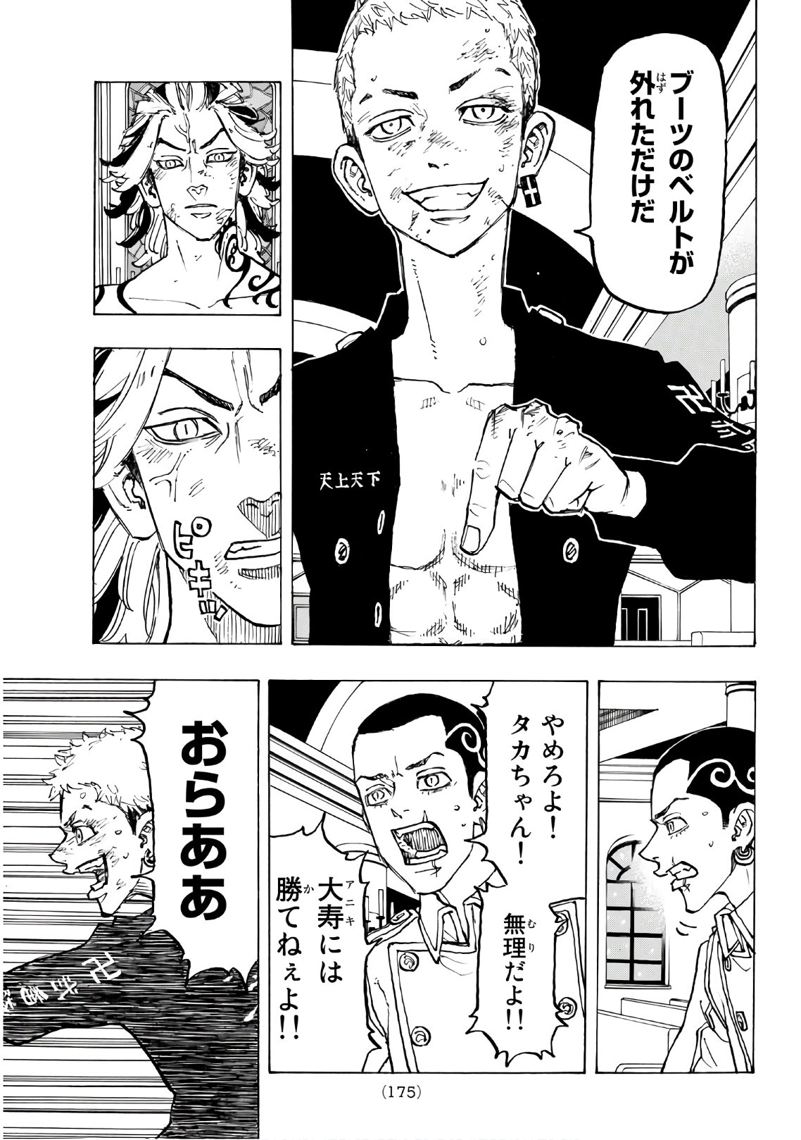 Tokyo Revengers Chapter 97 7ページ