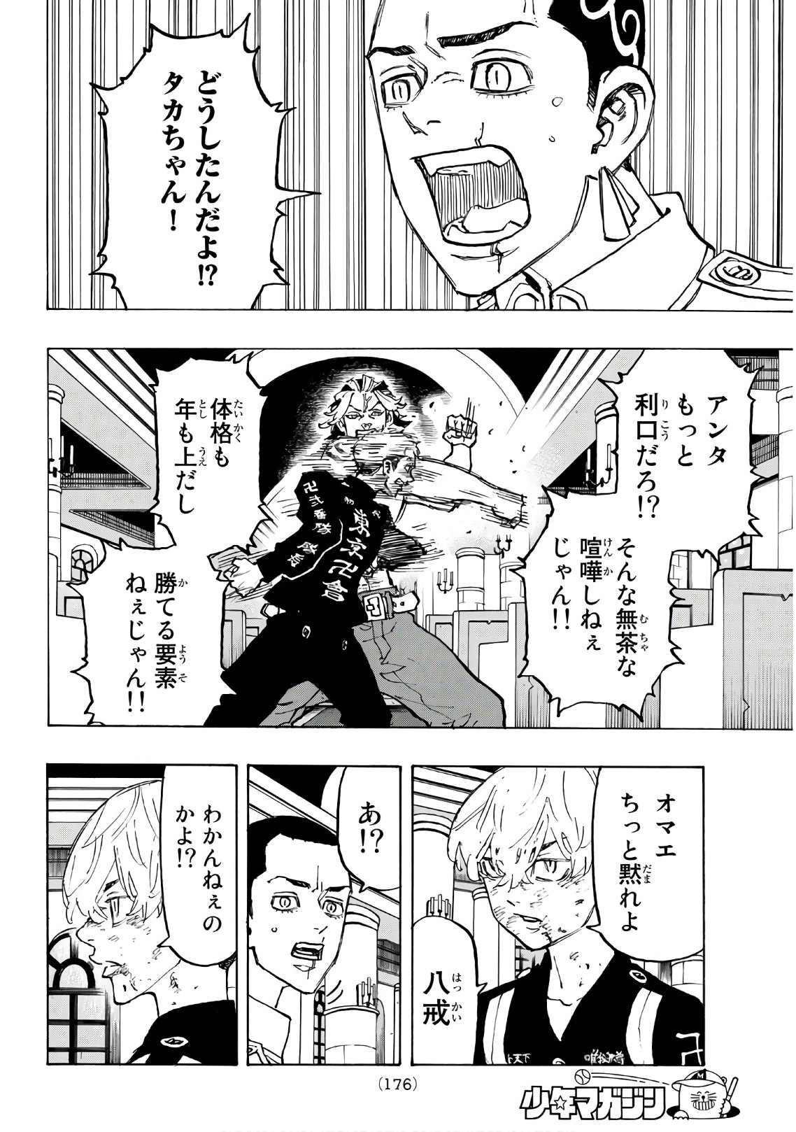 Tokyo Revengers Chapter 97 8ページ