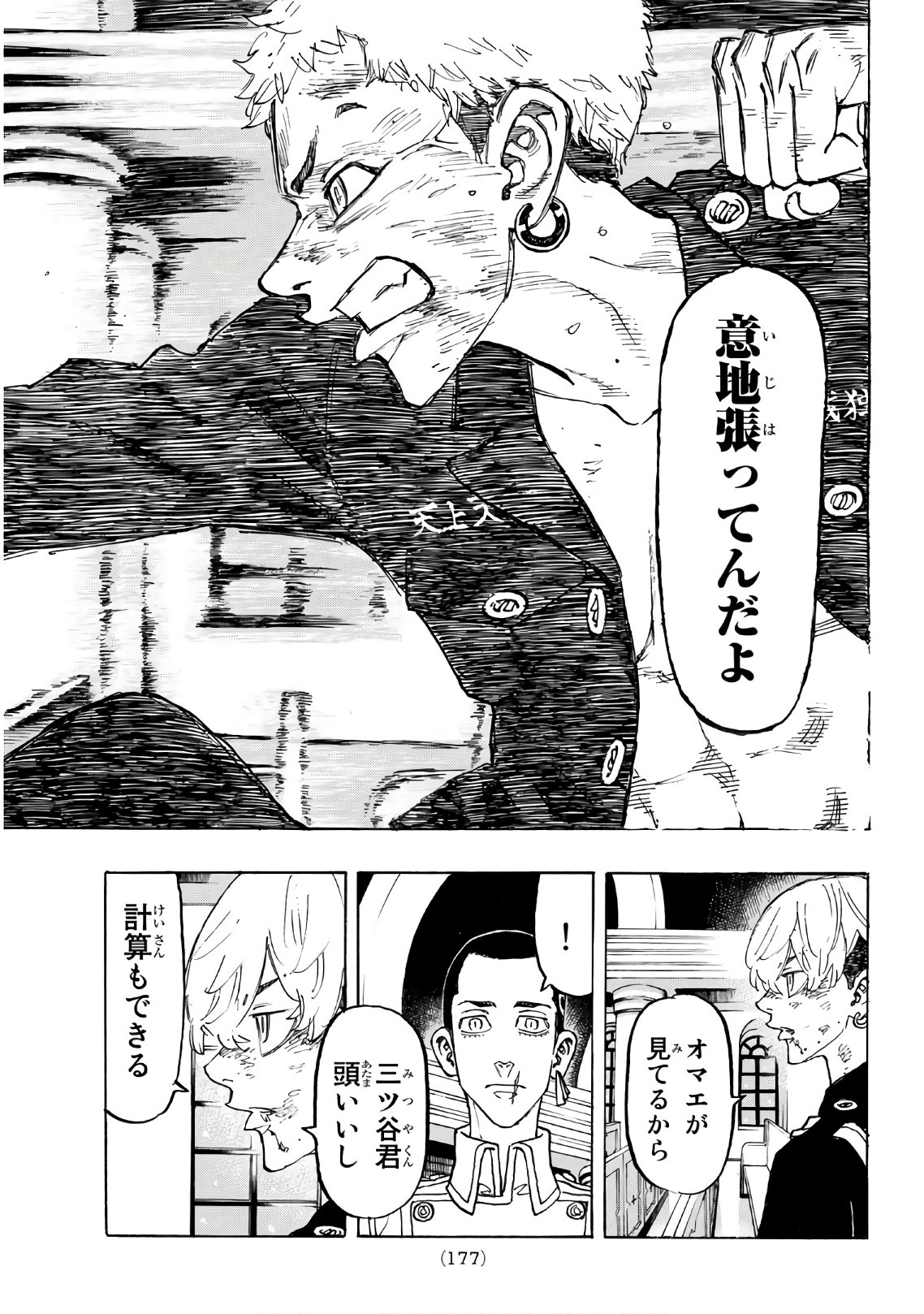 Tokyo Revengers Chapter 97 9ページ