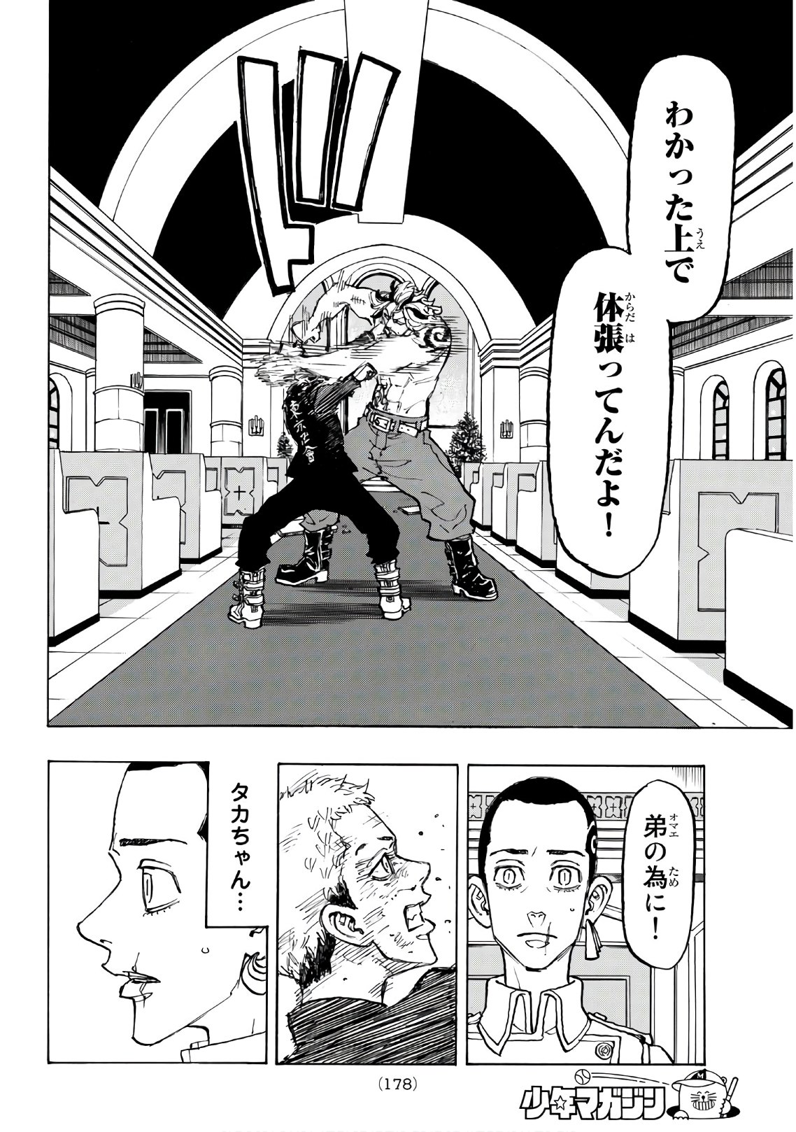 Tokyo Revengers Chapter 97 10ページ