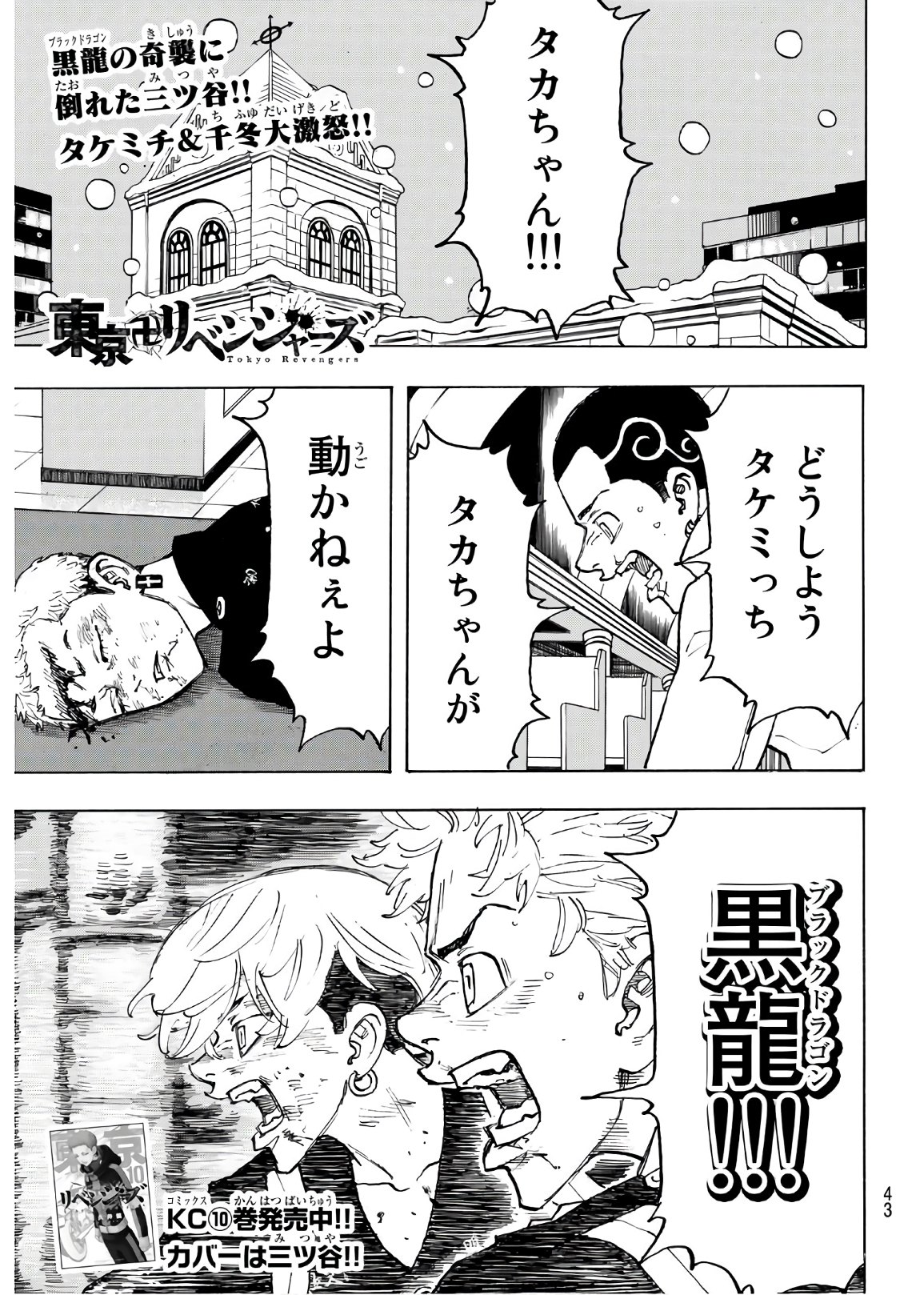 Tokyo Revengers Chapter 98 1ページ