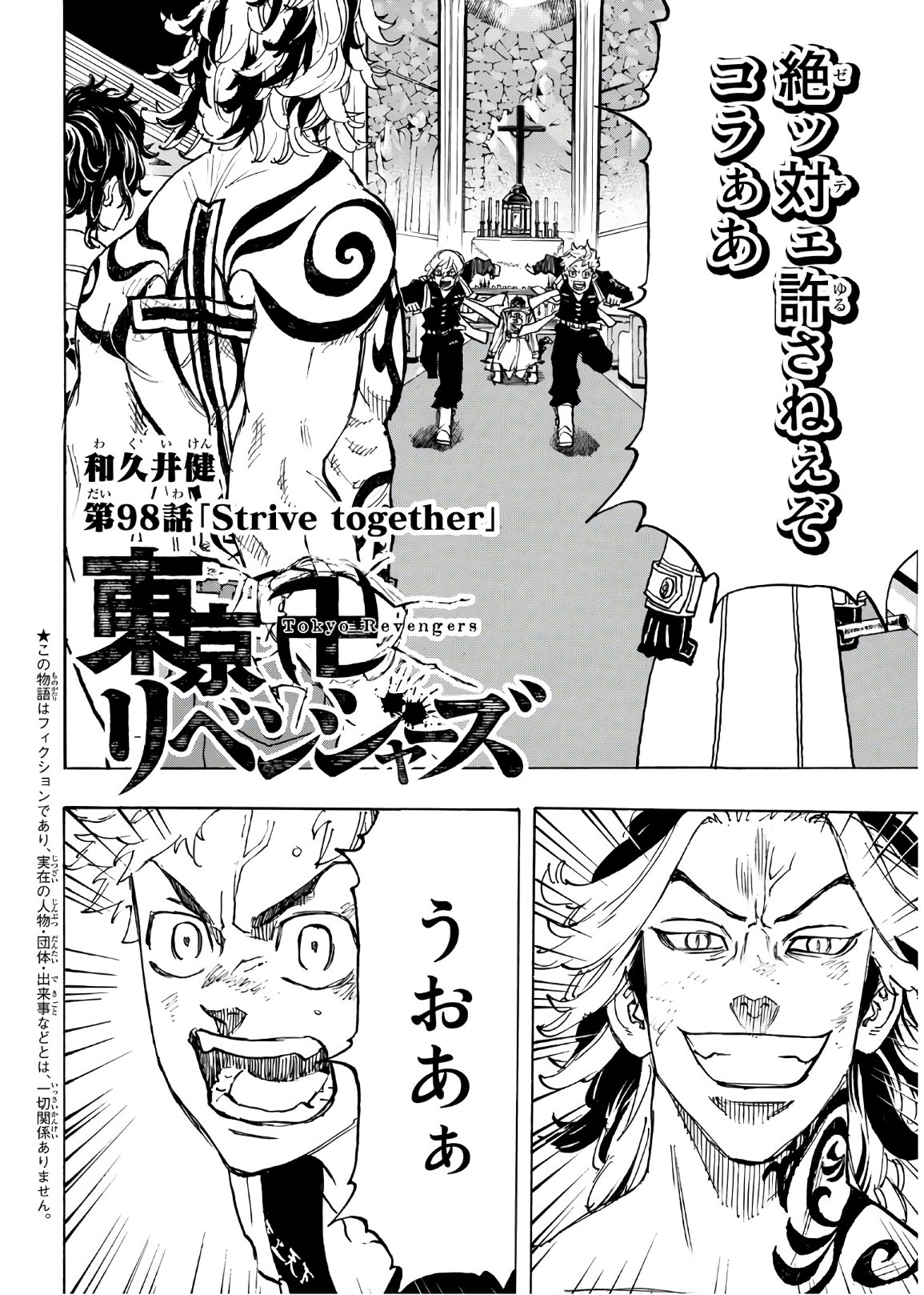 Tokyo Revengers Chapter 98 2ページ