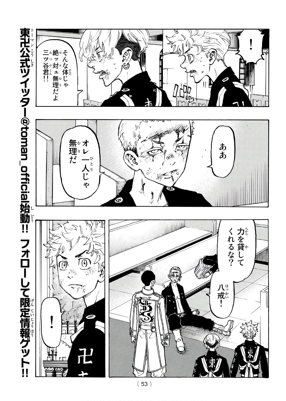 Tokyo Revengers Chapter 98 11ページ