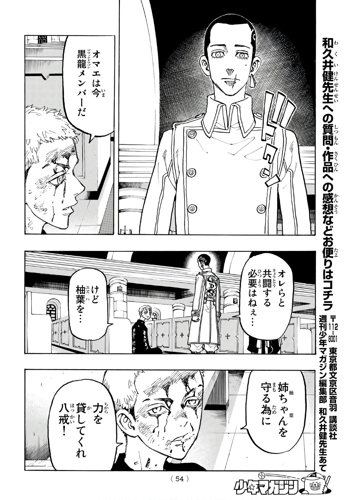 Tokyo Revengers Chapter 98 12ページ