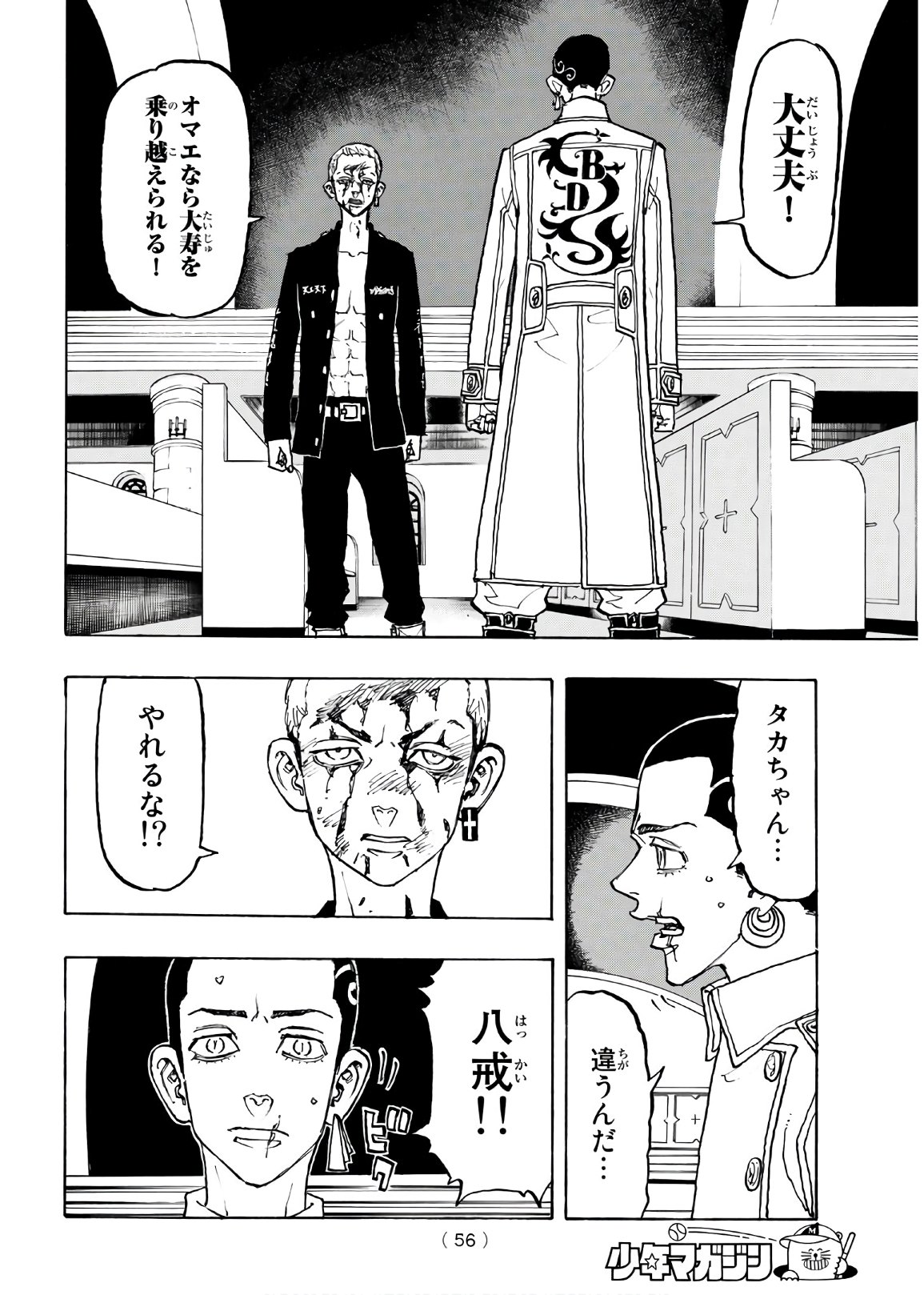 Tokyo Revengers Chapter 98 14ページ