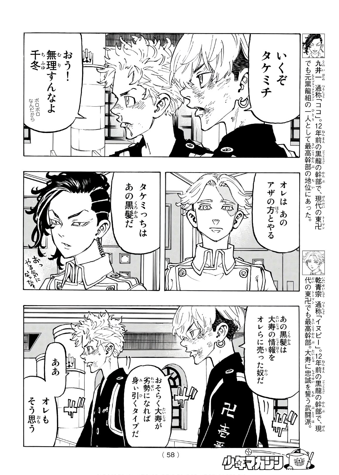 Tokyo Revengers Chapter 98 16ページ