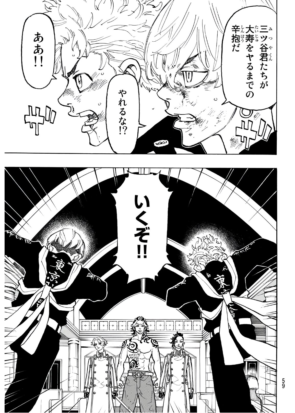 Tokyo Revengers Chapter 98 17ページ