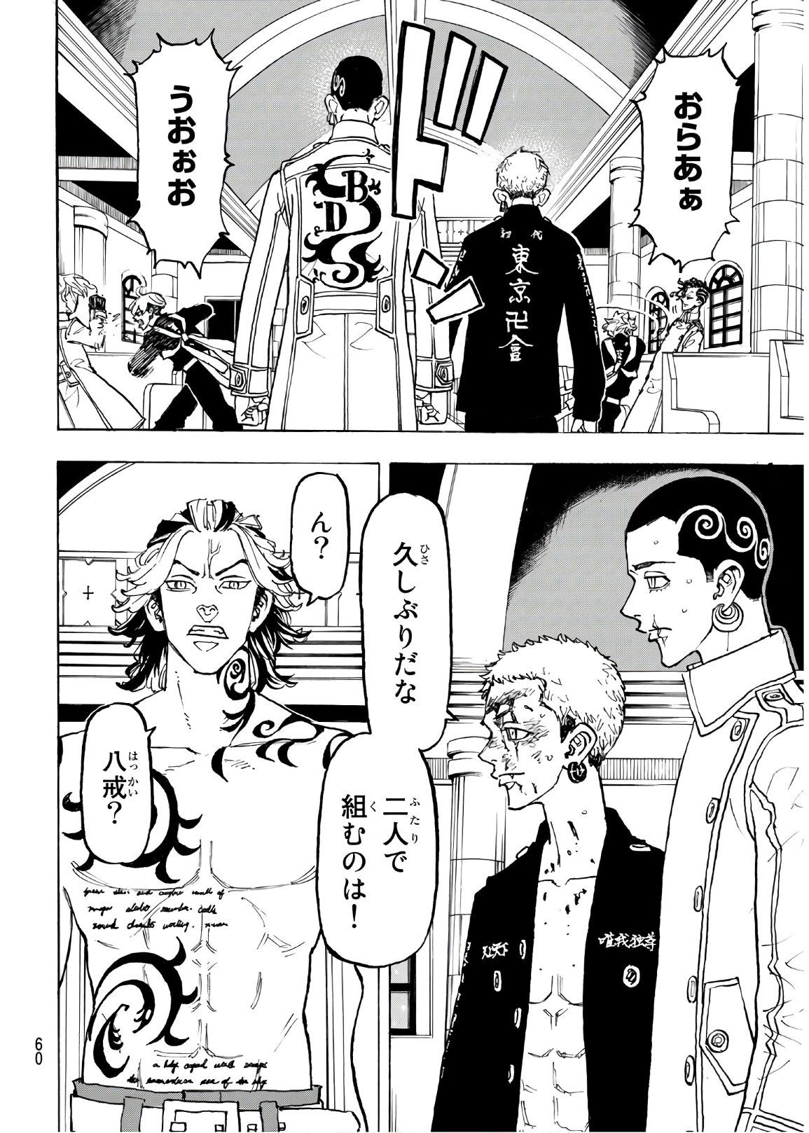 Tokyo Revengers Chapter 98 18ページ