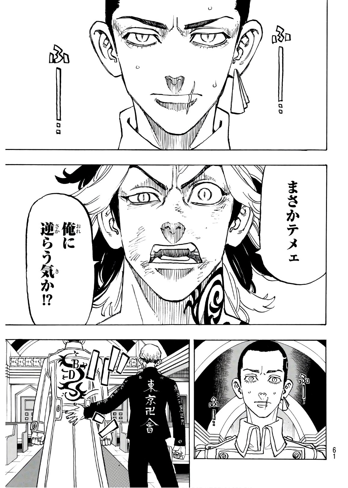 Tokyo Revengers Chapter 98 19ページ