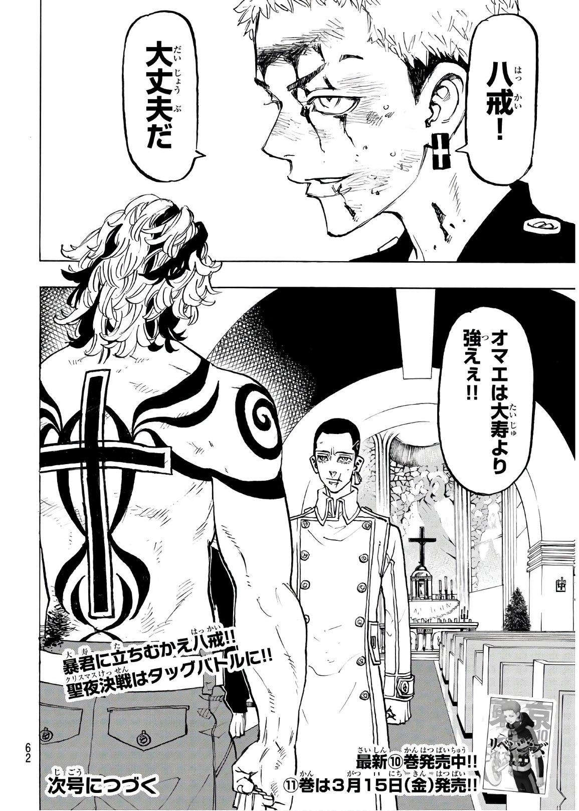 Tokyo Revengers Chapter 98 20ページ