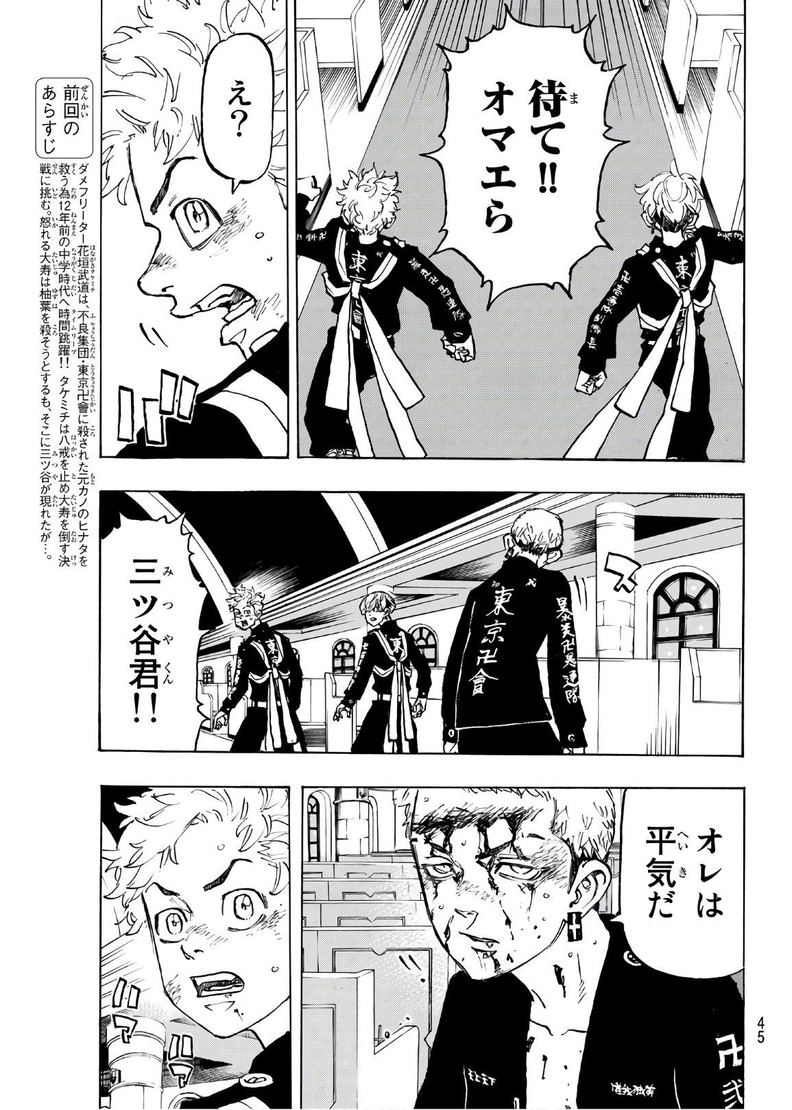Tokyo Revengers Chapter 98 3ページ