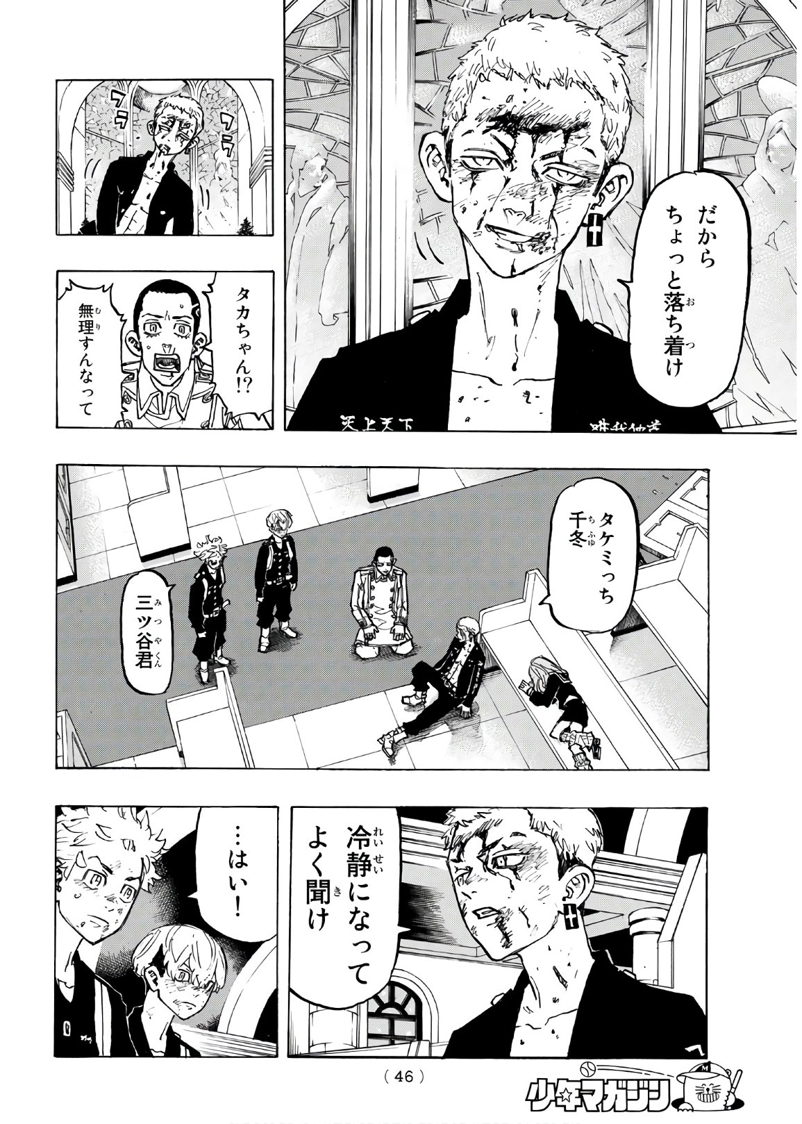 Tokyo Revengers Chapter 98 4ページ